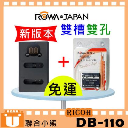 【聯合小熊】現貨 樂華 ROWA for RICOH DB-110 電池+ LCD 雙充 雙槽充 充電器 GR3 GR III GR3x GRIIIx WG-6 G900