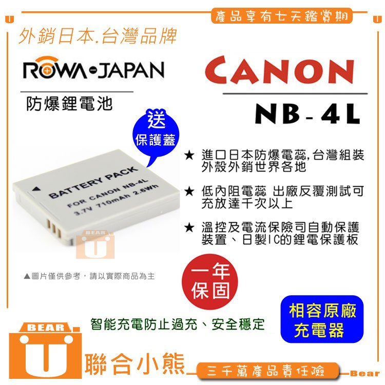 【聯合小熊】ROWA 樂華 FOR [ Canon NB-4L電池] IXY L3 IXY L4 ixy 620f IXY 80 90