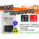 【聯合小熊】ROWA for Nikon EN-EL14 EN-EL14a 電池 可用原廠充座充 P7800 D3100 P-7000 D3400