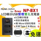 【聯合小熊】新款Type-C孔 ROWA for [ Sony NP-BX1 LCD液晶雙槽 USB充電器 ]相容原廠 HDR-PJ440 HDR-CX405 HDR-MV1