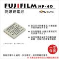 【聯合小熊】ROWA for FujiFilm NP-40 防爆日蕊 電池 FinePix F480 Z1 Z2 Z3 Z5 原廠充電器可用