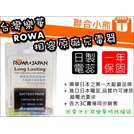 【聯合小熊】ROWA for fuji X-PRO1 X-T1 XE1 X-A2 X-M1 NP-W126 電池 可用原廠座充