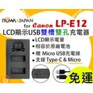 【聯合小熊】新版Type-C孔 ROWA for [Canon LP-E12 雙槽充 usb充電器] SX70 SX70HS