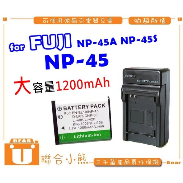 【聯合小熊】FOR 富士 FUJI NP45 NP-45 [ 電池+充電器 ] 相容原廠 XP90 XP80 XP70 XP60 XP50