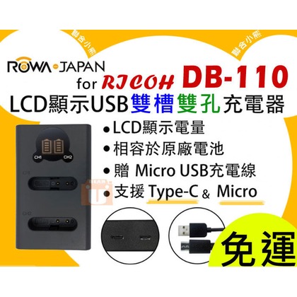 【聯合小熊】現貨 ROWA [ RICOH DB-110 雙充 雙槽充USB充電器] GR3 GR III WG-6 G900 GR3x GRIIIx
