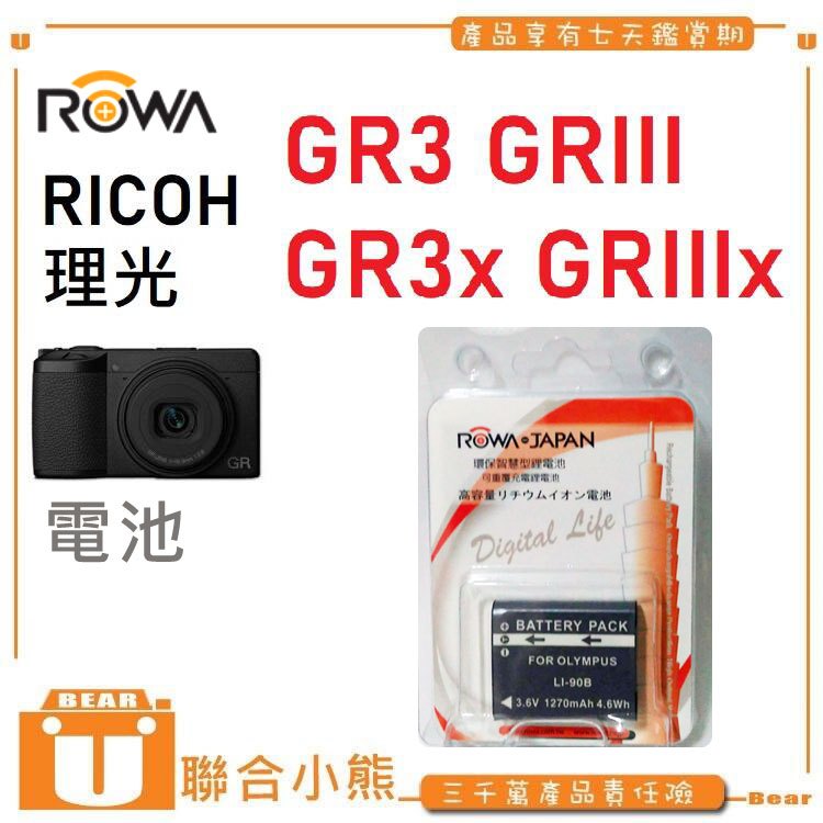 【聯合小熊】ROWA for [ 理光 RICOH DB-110 DB110 ] Li-90B 電池 相容原廠 GR3 GRIII GR3x GRIIIx