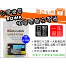 【聯合小熊】ROWA 最新 破解版 Canon LP-E6 LP-E6N 電池 5D3 70D 6D 60D 7D