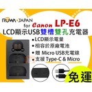 【聯合小熊】樂華 ROWA Canon LP-E6 LCD液晶 雙槽充 6D Mark II 5D2 5D3