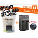 【聯合小熊】ROWA for BLG10 DMW-BLG10E 電池 充電器 LX100 LX100II