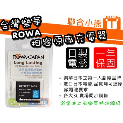 【聯合小熊】ROWA for FUJIFILM NP-50 NP50 電池 全新 保固一年 可用原廠充座 F50fd F50 F100fd