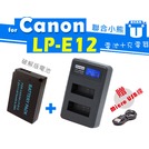 【聯合小熊】Canon LP-E12 電池+Kamera 液晶 雙槽 充電器 SX70 M50 M100 M10
