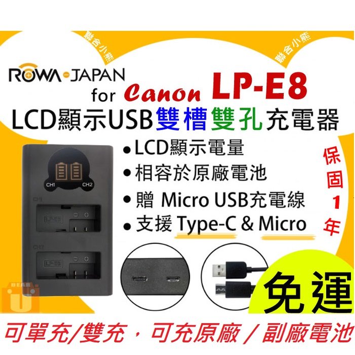 【聯合小熊】ROWA 樂華 for [ Canon LP-E8 LCD雙槽充USB充電器] LPE8 相容原廠 650D 600D 550D