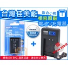 【聯合小熊】佳美能 電池+ LCD usb充電器 Sony RX100 RX100M2 RX100M3 M4 M5 M6