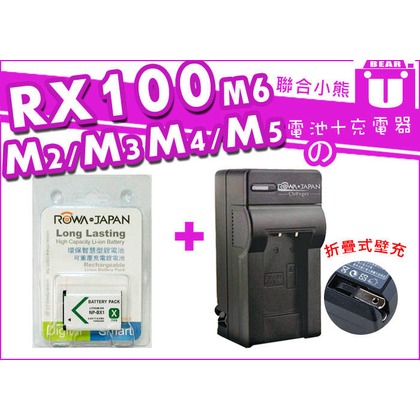 【聯合小熊】現貨 ROWA JAPAN [ NP-BX1 電池+充電器] RX100 RX100M2 RX100M6 M5 M7