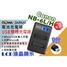 【聯合小熊】CANON NB-6L 電池 LCD 雙槽 USB充電器 SX500 SX510 SX170 s90