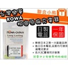 【聯合小熊】現貨 ROWA JAPAN for [ 三星Samsung SLB-11A /SLB-10A 日蕊 電池] EX1 EX2 EX2F
