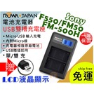 【聯合小熊】ROWA LCD 雙槽USB充電器 sony A99 A99II A99V A58 A65 A77 A57