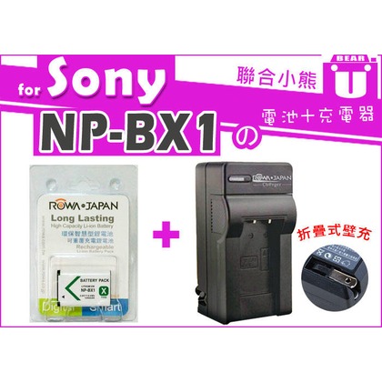 【聯合小熊】ROWA JAPAN NP-BX1 [電池+充電器] 相容原廠 PJ24 PJ440 CX405 FDR-X3000R