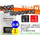 【聯合小熊】二入 ROWA SONY NP-FW50 電池 相容原廠 A7II a7R a7S a5000 A7M2K