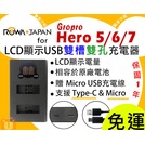 【聯合小熊】免運 ROWA 樂華 for GoPro AHDBT-501 LCD顯示USB雙槽充電器 hero5 6 7