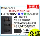 【聯合小熊】免運 ROWA SONY NP-BX1 LCD雙槽雙孔充電器 RX100 II,HX300,HX50 RX1