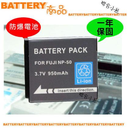 【聯合小熊】Fujifilm NP-50 NP50 電池 XP100 F200 F900 F300 F550 F600 X10 X20