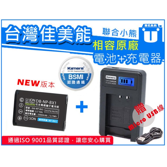 【聯合小熊】Kamera 電池+ LCD 液晶 usb充電器 Sony NP-BX1 RX100 m2 m3 m4 m5