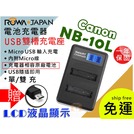 【聯合小熊】canon NB-10L LCD USB 雙槽充 雙充 充電器 G3 G3X G16 SX60 SX50