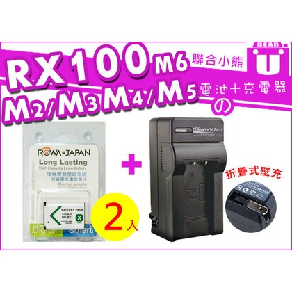 【聯合小熊】ROWA for [ Sony NP-BX1 BX1 電池+充電器] 相容原廠 RX100II WX300 RX100M2 M4 M5 M6 M7