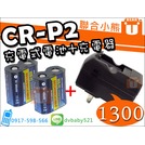 【聯合小熊】現貨 ROWA for CR-P2 CRP2 CR-P2S DL223A CR-P2S 充電式 電池 + 充電器