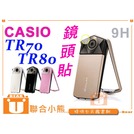 【聯合小熊】CASIO TR70 TR80 鏡頭貼 強化玻璃 鋼化 保護貼