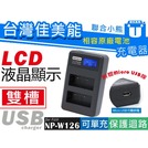 【聯合小熊】Kamera LCD 液晶 雙槽 充電器 X-PRO1 X-T1 XE1 X-A2 X-M1 HS50EXR