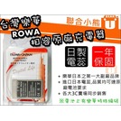 【聯合小熊】現貨 ROWA OLYMPUS 電池 相容原廠 BLS-1 BLS-5 PEN E-PL8 E-PL9