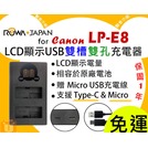 【聯合小熊】ROWA [ Canon LP-E8 USB充電器] 雙槽充 Type-C孔 可充原廠電池 Kiss X4 Kiss X5 Kiss X6i Rebel T2i lT3i lT4i