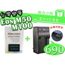 【聯合小熊】ROWA for [ Canon LP-E12 LPE12 防爆電池+充電器] EOS M50 M100 SX70 SX70HS