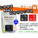 【聯合小熊】台灣 ROWA for RICHO DB-60 DB60 DB-65 GR2 GRD3 GRD4 防爆日蕊 電池
