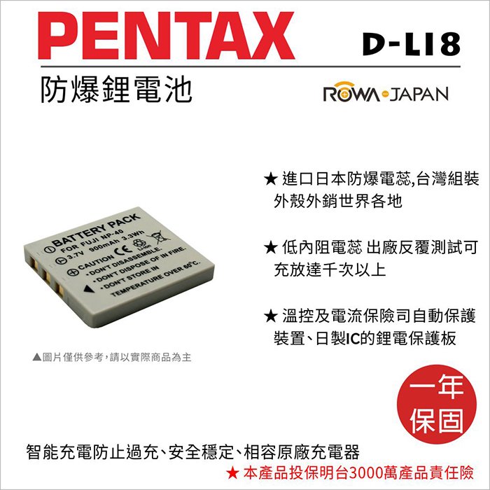 【聯合小熊】ROWA for PENTAX DLI8 D-LI8 (NP40) 電池 原廠充電器可用 A36 A40 L20 S S4