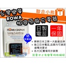 【聯合小熊】ROWA for 富士 FUJI FinePix F47 F45 F40 F20 NP70 NP-70 電池 (S005)