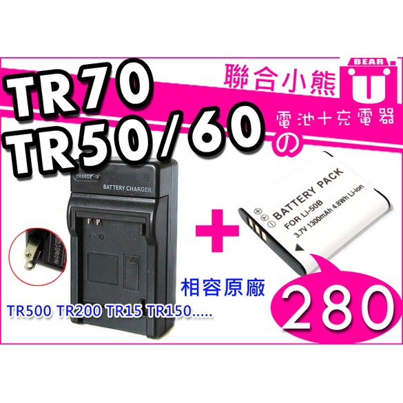 【聯合小熊】電池 加 充電器 CASIO TR70 TR35s TR350 NP-150 NP150 TR50