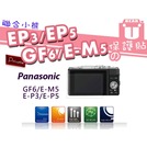 【聯合小熊】Kamera LCD GF6 E-P3 E-P5 E-M5 EM5 保護貼 專用 LCD 液晶螢幕保護貼