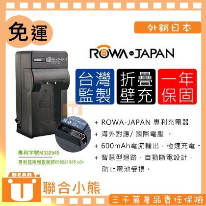 【聯合小熊】ROWA for [ SONY NP-BN1 充電器] TX5 T99 W330 W550 WX10 WX5 WX9