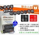 【聯合小熊】ROWA Nikon EN-EL3E ENEL3e 電池 D90 D300s D50 D70 D70S