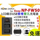 【聯合小熊】ROWA for SONY NP-FW50 NEX5R NEX3 NEX5 NEXC3 雙槽 雙充 USB 充電器