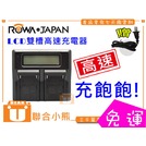 【聯合小熊】ROWA for SONY NP-FW50 LCD液晶雙槽高速 充電器 A33 A35 A55 NEX7