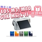 【聯合小熊】kamera for Canon EOS M10 EOS M3 高透光 靜電式 防刮 保護貼