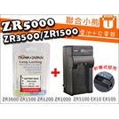 【聯合小熊】ROWA for [ Casio NP-130 NP130 電池+充電器] 相容原廠 ZR1500 ZR1200 ZR1000