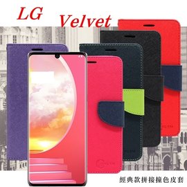 【愛瘋潮】LG Velvet 經典書本雙色磁釦側翻可站立皮套 手機殼 可插卡 側掀皮套 手機套 保護套
