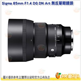 Sigma 85mm F1.4 DG DN Art 無反單眼鏡頭 公司貨 大光圈 定焦鏡 單眼 廣角 鏡頭 E環