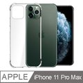 【Ayss】Apple iPhone 11 Pro Max/6.5吋手機殼/空壓殼/保護套/軍規級防摔保護/四角空壓吸震/氣囊防摔