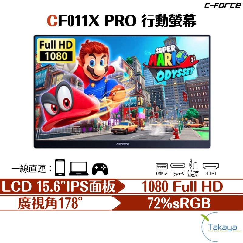 C-FORCE CF016X 144HZ 15.6吋攜帶型螢幕台灣公司貨高彩度HDR 測顯卡電